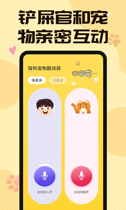 汪汪猫狗翻译器截图0