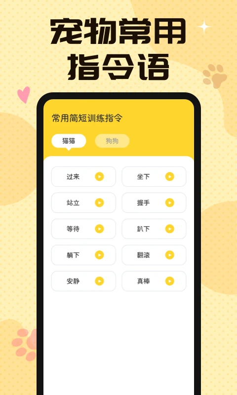 汪汪猫狗翻译器截图2