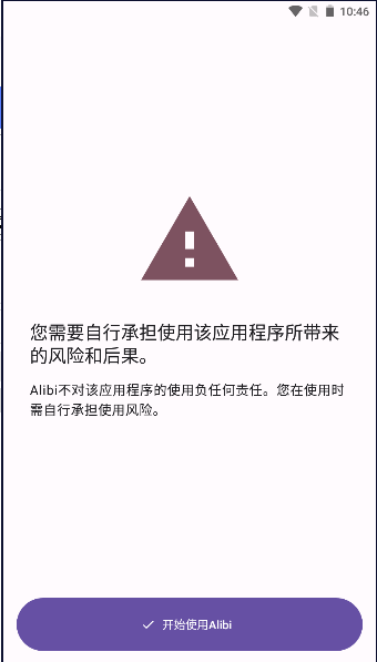 Alibi手机版截图1