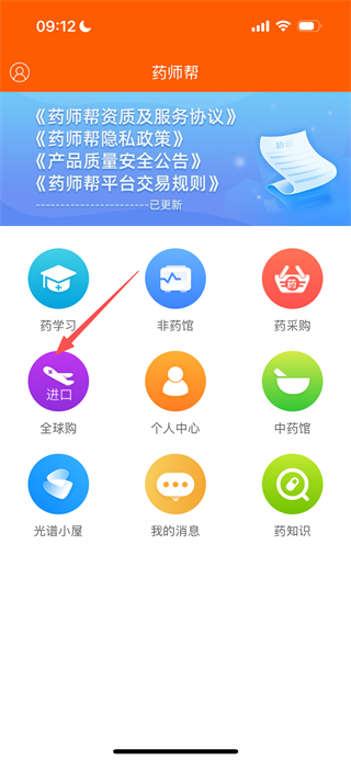 药师帮正版