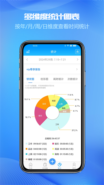 时间记录截图2