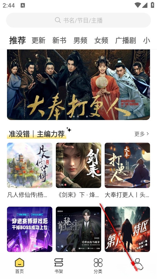 鸭趣听书免费版
