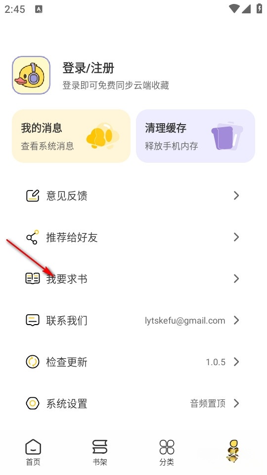 鸭趣听书免费版