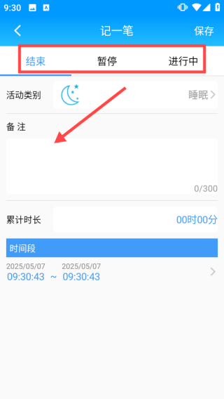 时间记录