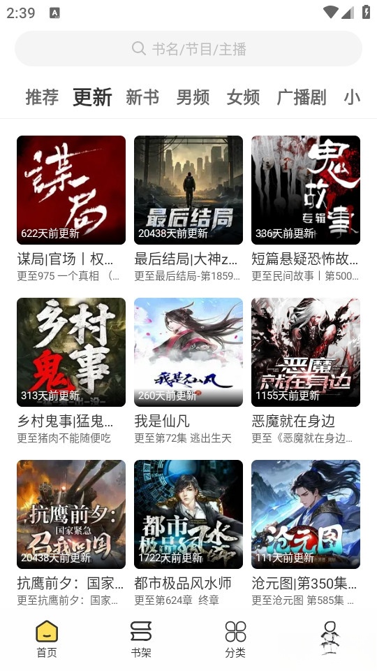 鸭趣听书免费版截图1
