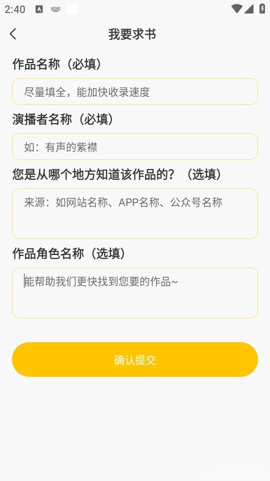 鸭趣听书免费版截图3