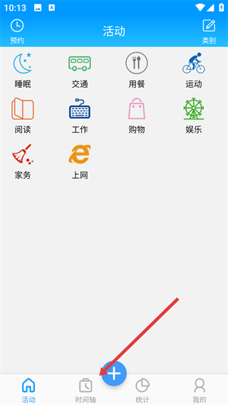 时间记录