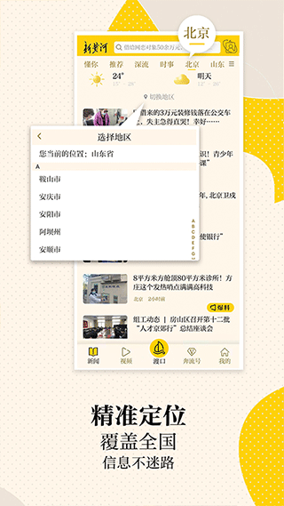 新黄河截图2