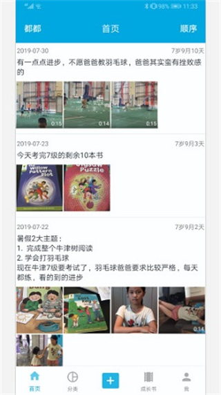 宝宝成长记截图3
