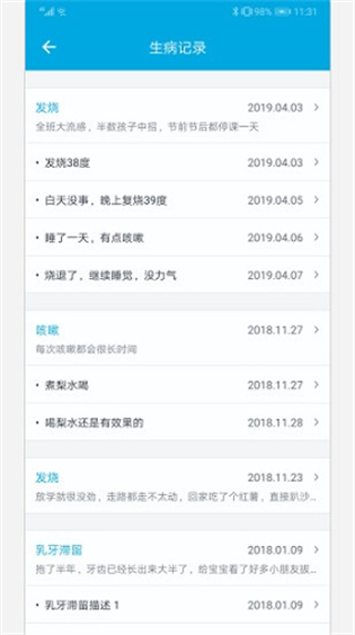 宝宝成长记截图0
