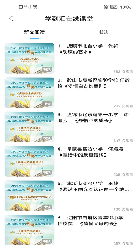 学到汇手机版截图0