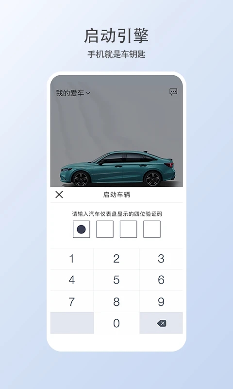 智导互联云钥匙东风本田  安卓版截图0