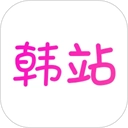韩站