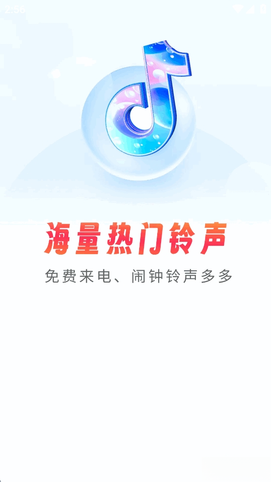 来电铃声库截图0