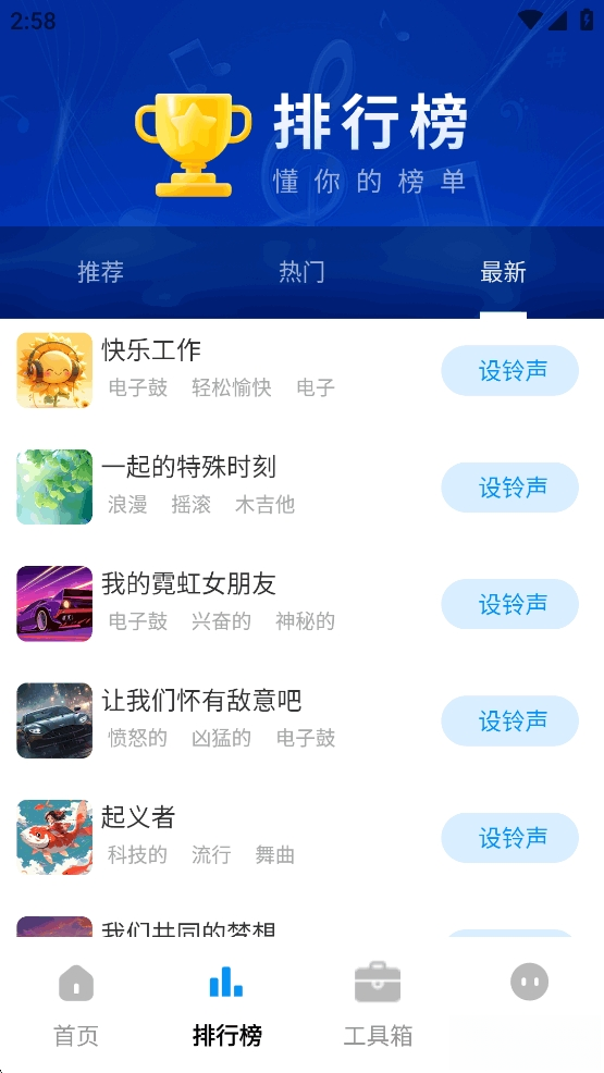 来电铃声库截图3