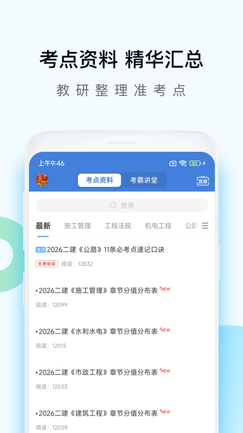 工程万题库截图0