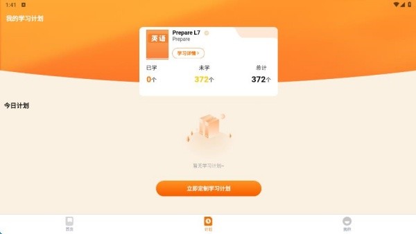 海豚单词速记免费版