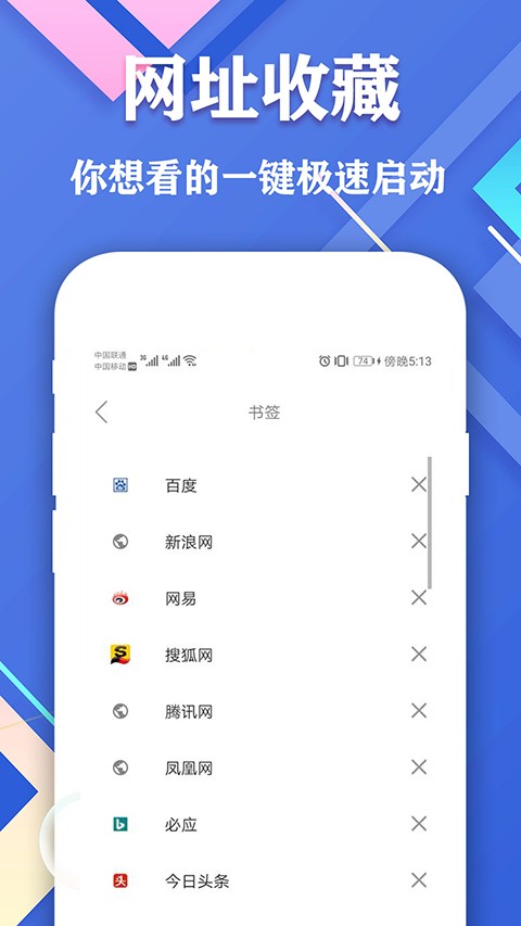 爱搜浏览器安卓版截图3