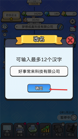 董事长模拟器无广告版