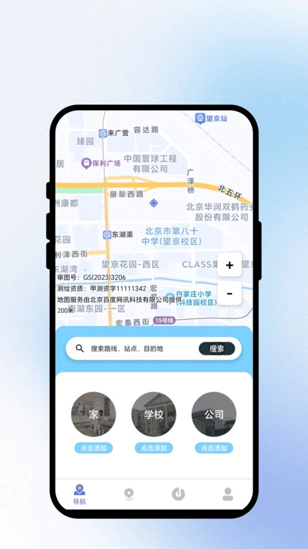 觅路中截图3