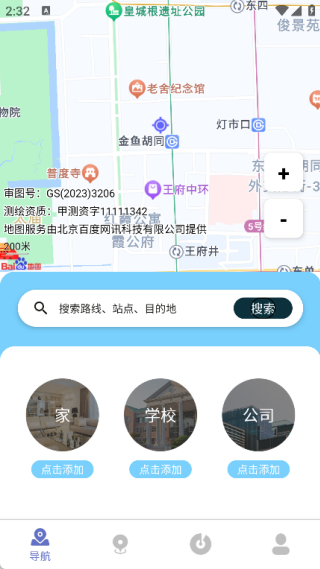 觅路中