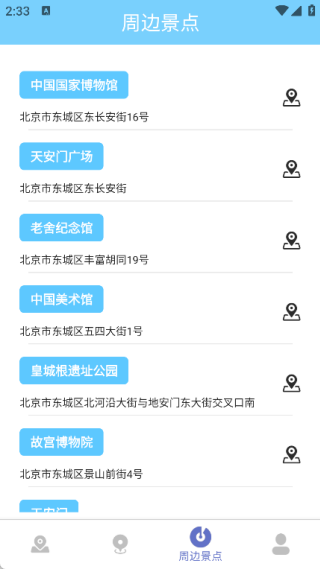 觅路中