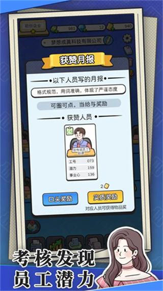 董事长模拟器无广告版截图2