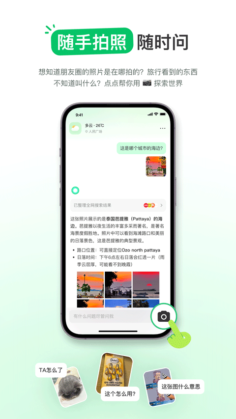 点点搜索截图3