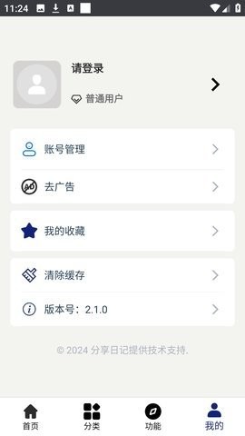 分享日记正版截图1