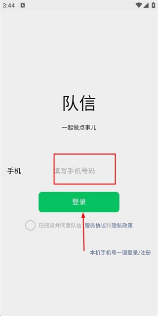 队信