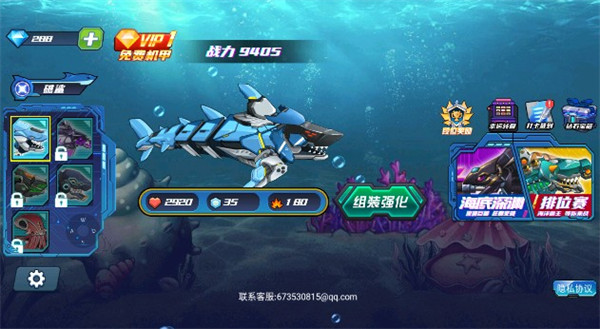 机器鲨鱼MOD截图2