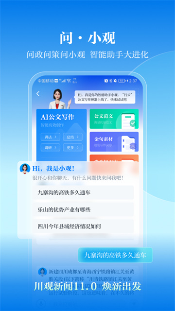 川观新闻截图2
