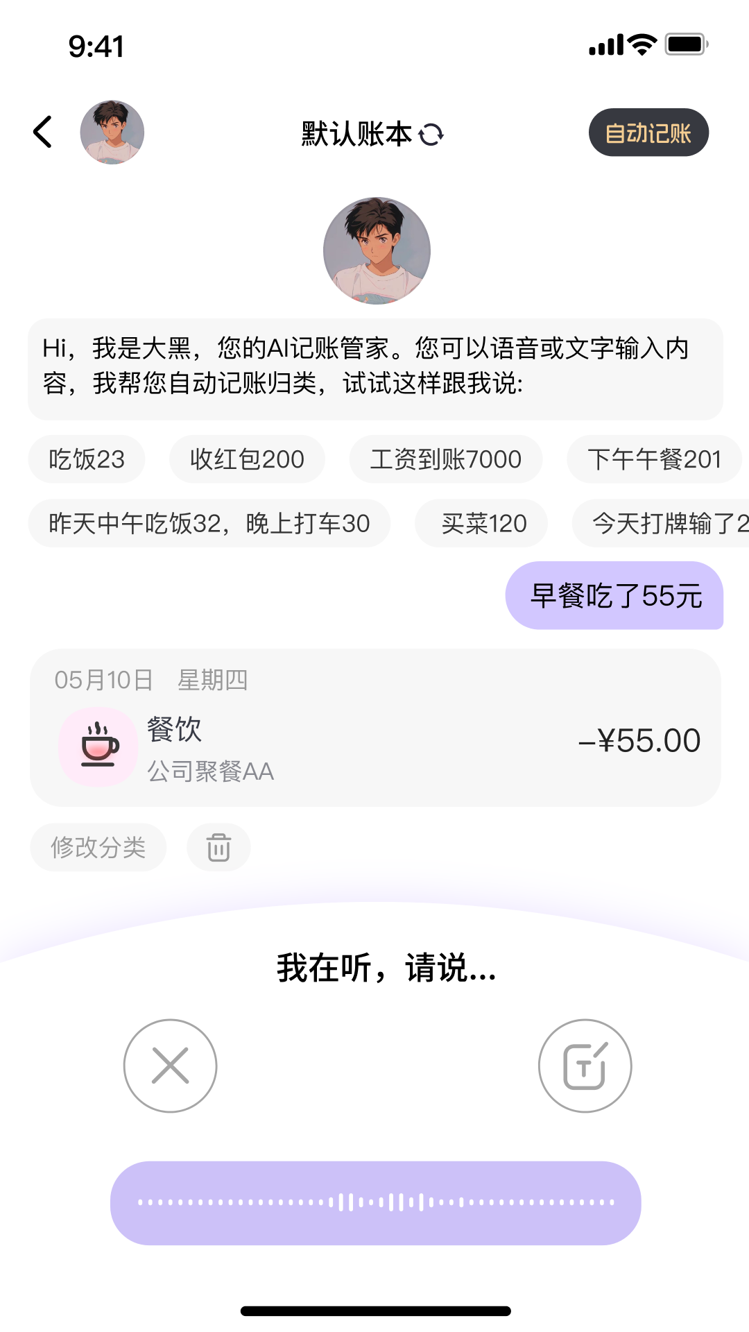 花喵记账截图2