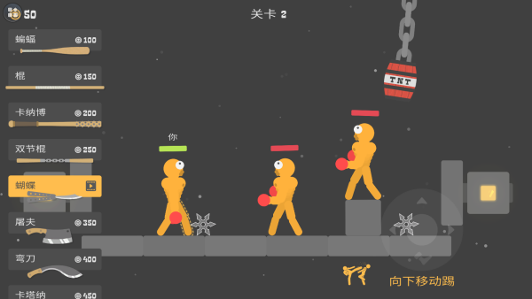 火柴人快打1