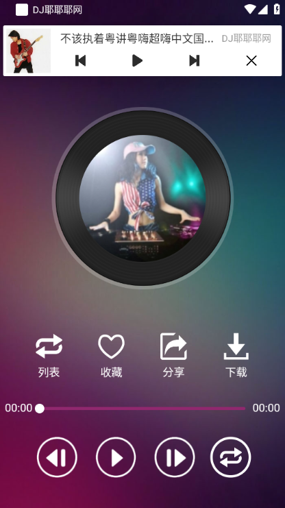 dj耶耶耶网截图0