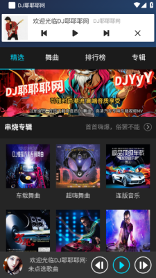 dj耶耶耶网