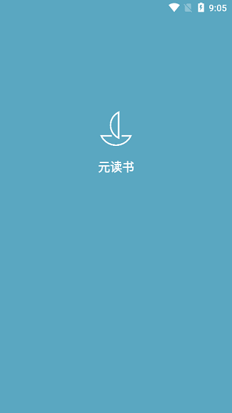 元读书截图0