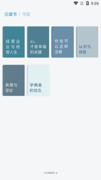 元读书截图2