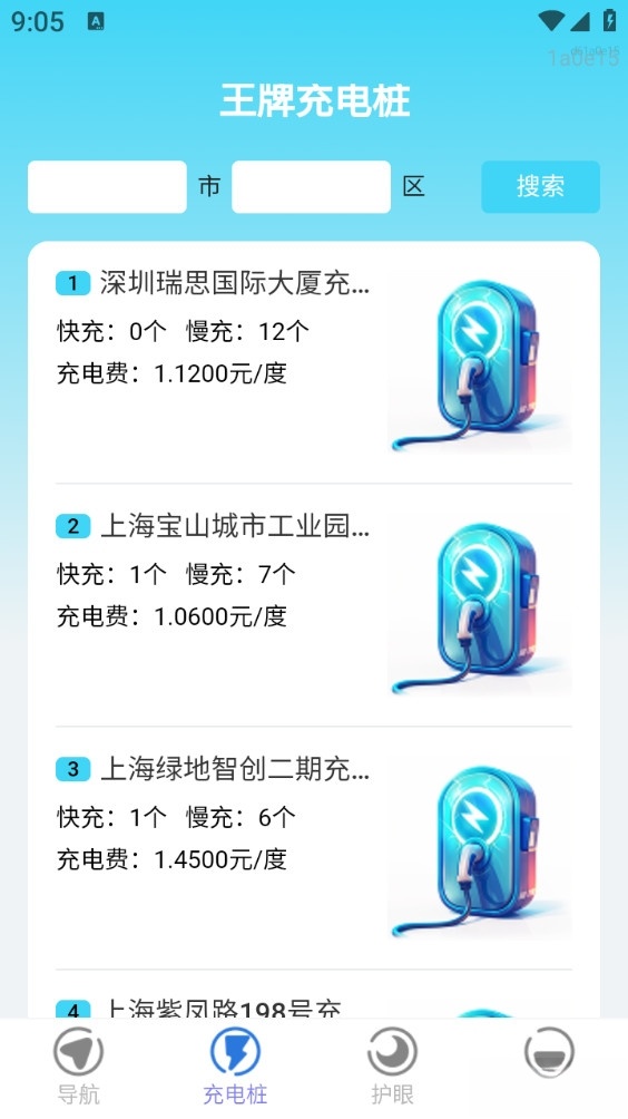 王牌免费卫星导航截图1