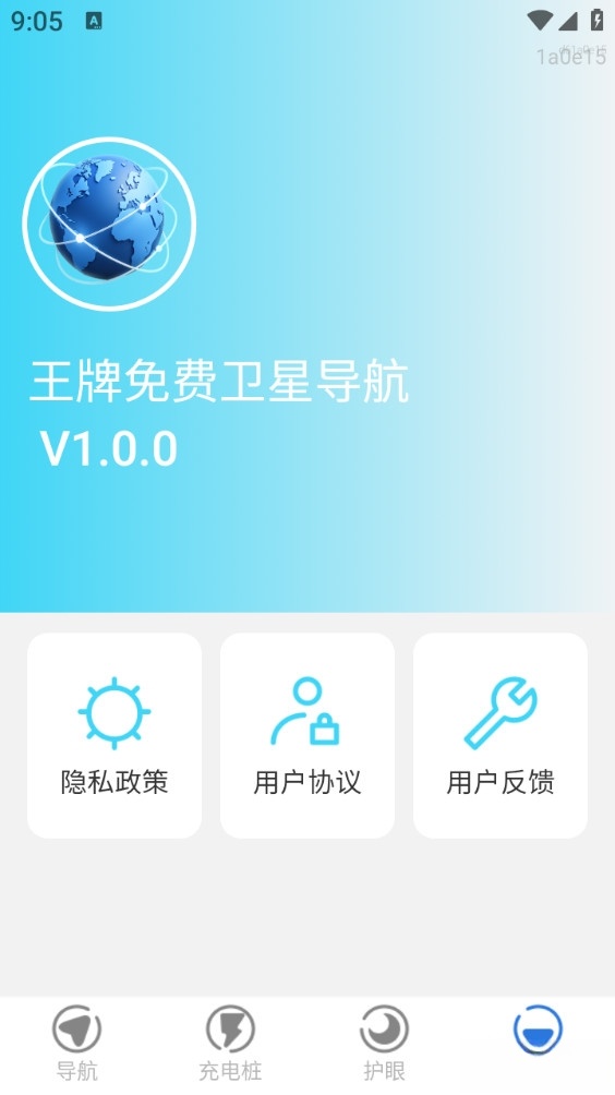 王牌免费卫星导航截图3