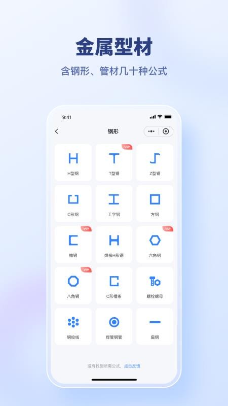 建工算料大师截图2