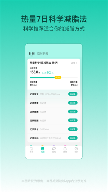 LEFU热量减肥法截图3