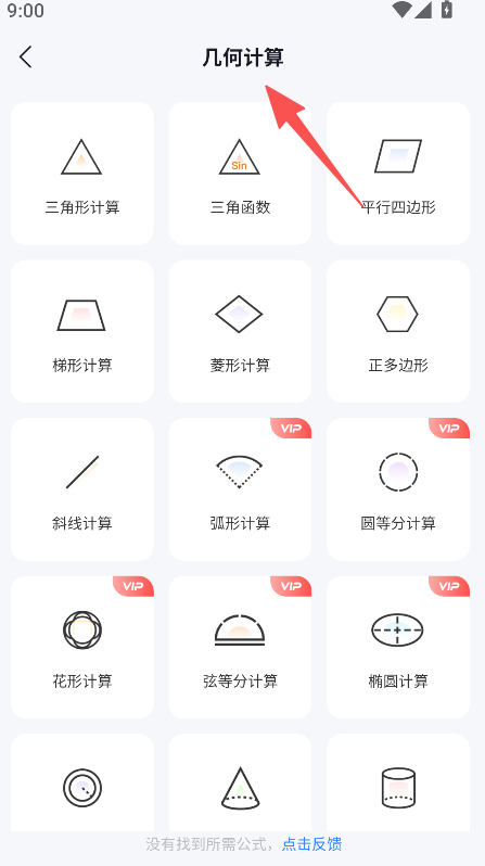 建工算料大师