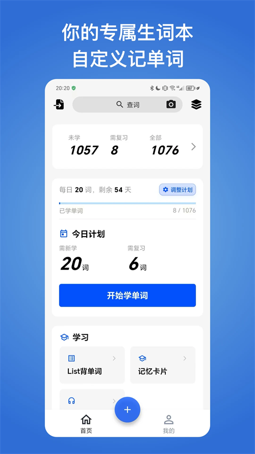 生词本最新版截图1