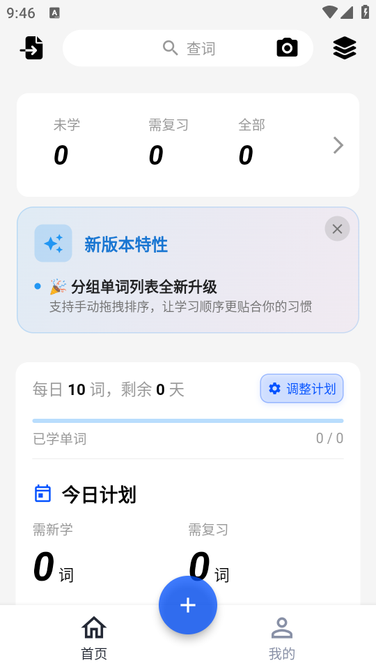 生词本最新版