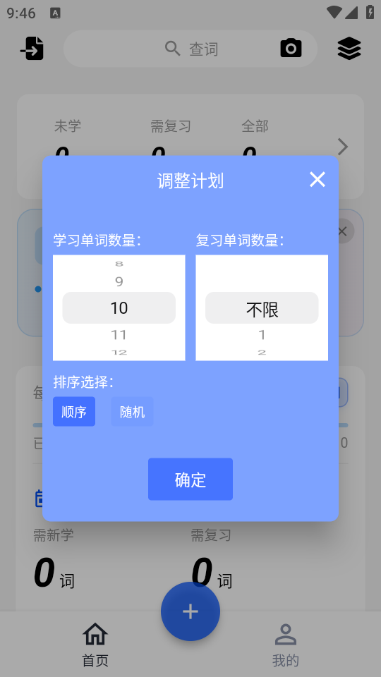 生词本最新版