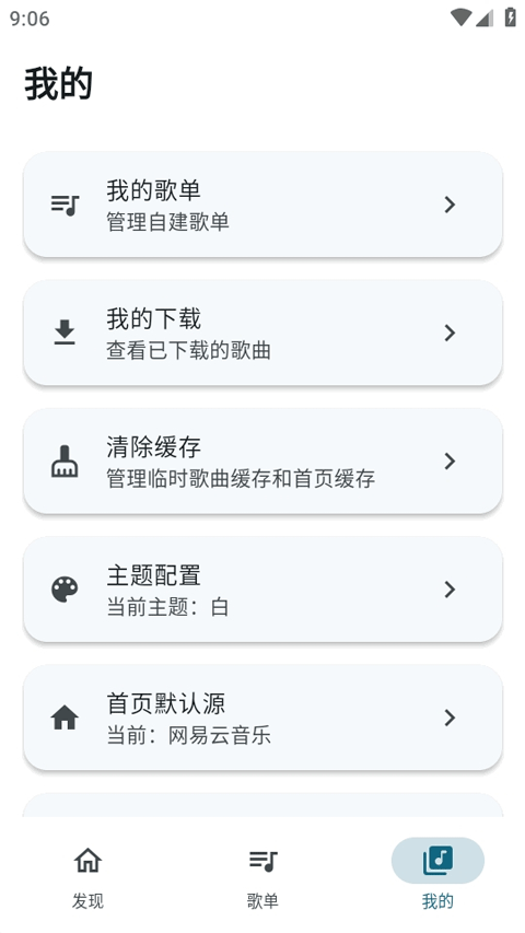 摩比音乐绿色版截图0