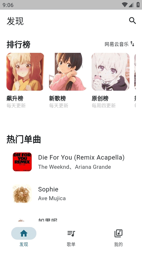 摩比音乐绿色版截图3