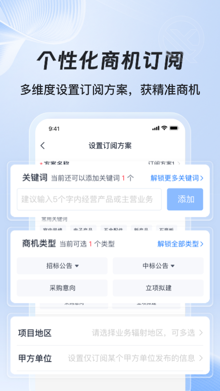 亿企标讯截图1