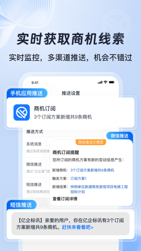 亿企标讯截图2